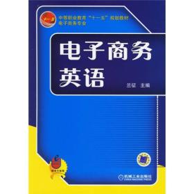 电子商务专业的英文表达