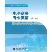 关于电子商务专业英语PPT