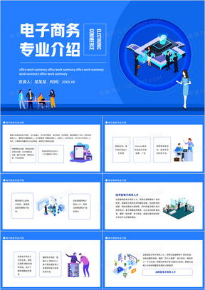 中职电子商务专业课程PPT